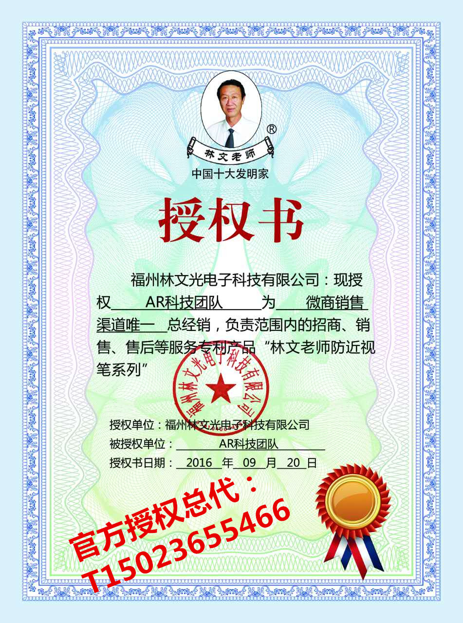 这是第10张林文正姿护眼笔有效果吗？怎么代理？的货源图片