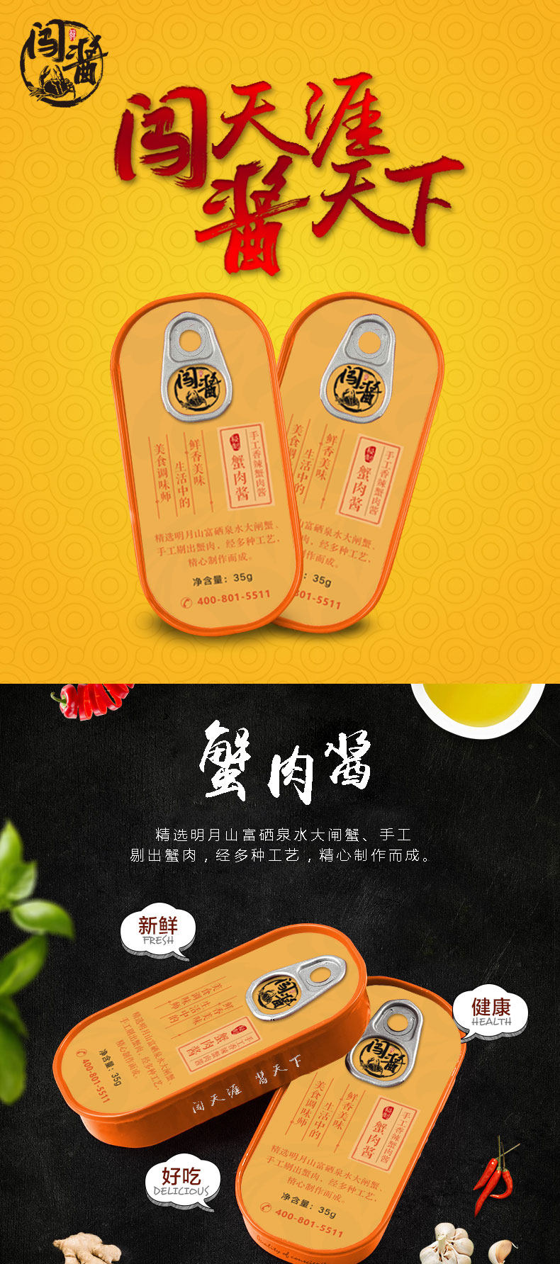 这是第1张明月山富硒泉水大闸蟹蟹肉酱诚招代理一手货源 全网收单的货源图片