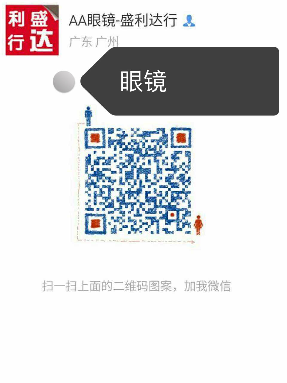 请认准我们家商行眼镜货源,专业打造微商爆款货源