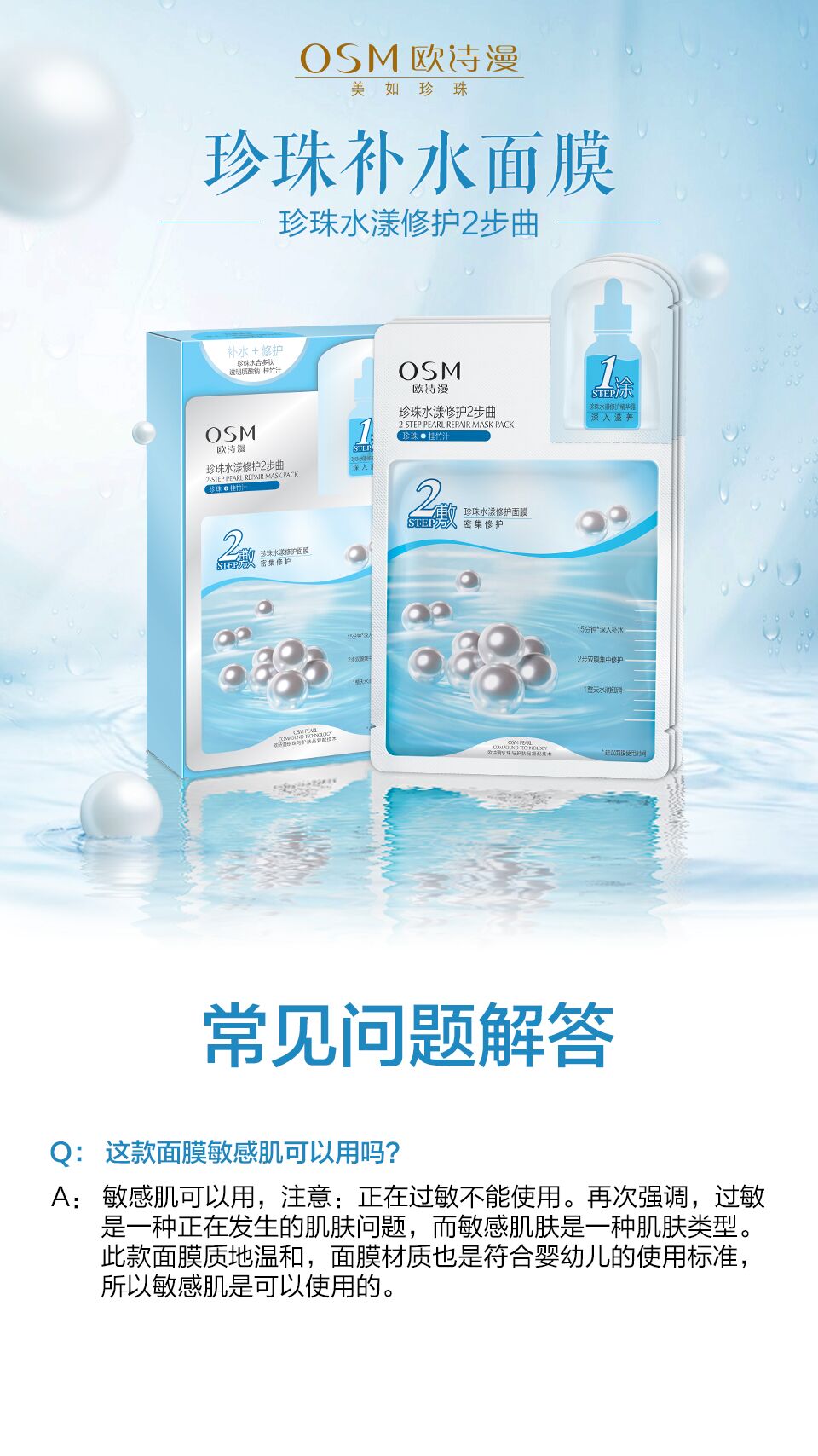 这是第2张OSM欧诗漫护肤，面膜，护肤品，彩妆，诚信经营的货源图片