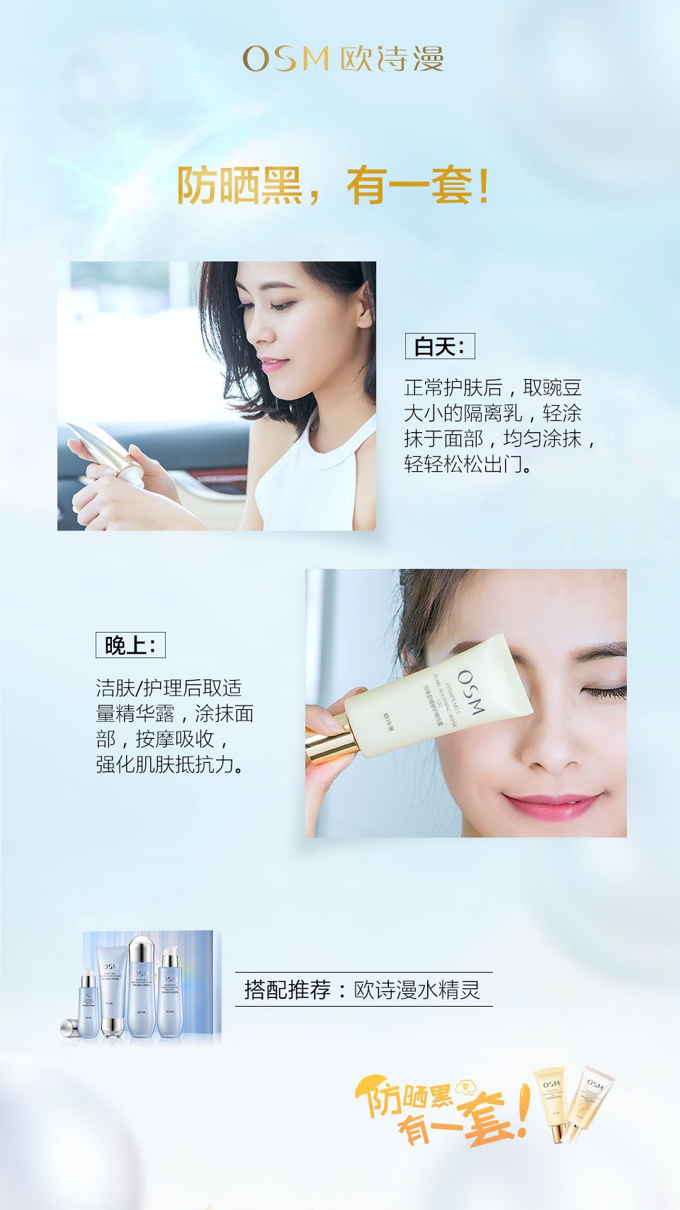 这是第4张OSM欧诗漫护肤，面膜，护肤品，彩妆，诚信经营的货源图片