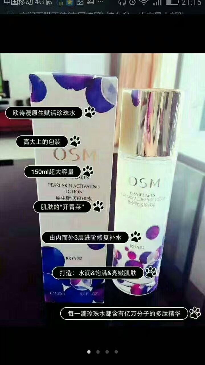 这是第8张OSM欧诗漫护肤，面膜，护肤品，彩妆，诚信经营的货源图片