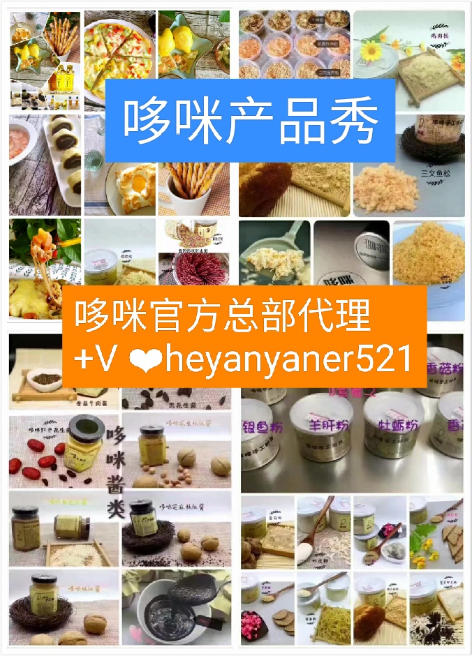 这是第2张哆咪辅食微商空白市场货源招代理的货源图片