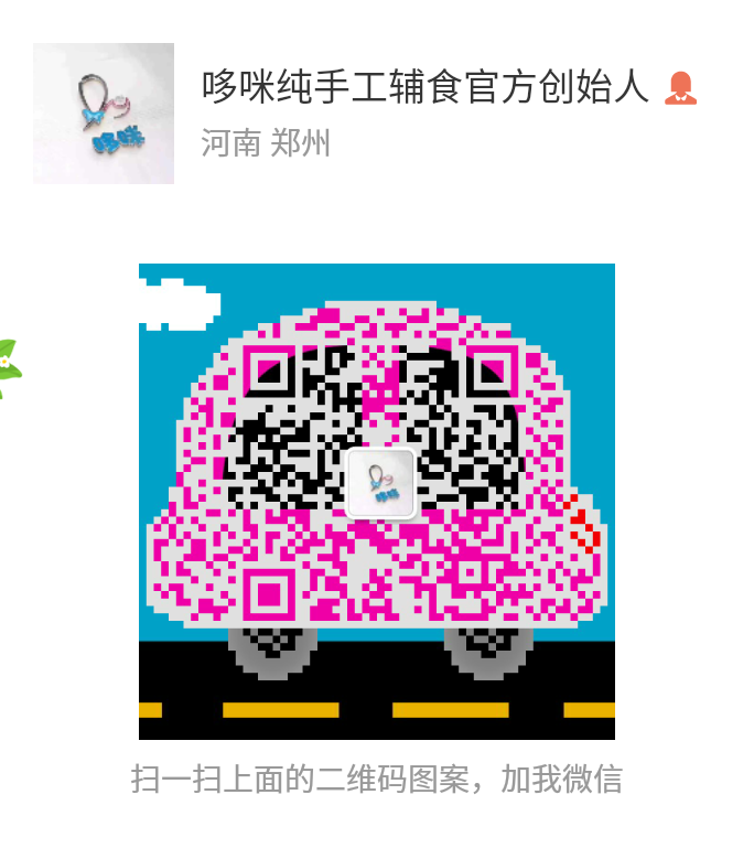 哆咪辅食微商空白市场货源招代理