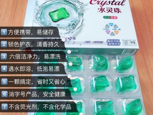 这是第6张摩能水灵珠洗衣胶囊专业打造微商爆款稀缺货源的货源图片