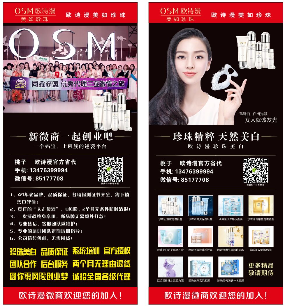 这是第2张微商货源大品牌欧诗漫诚招微信代理的货源图片