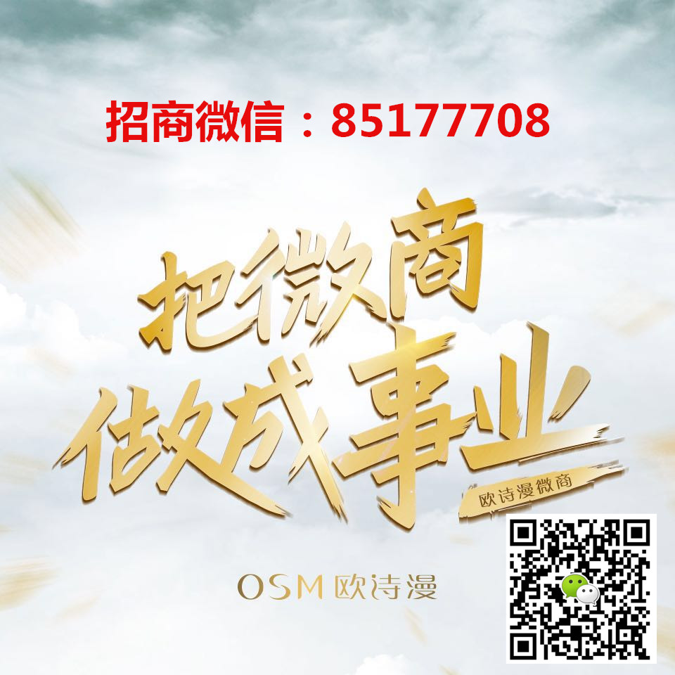 这是第4张微商货源大品牌欧诗漫诚招微信代理的货源图片