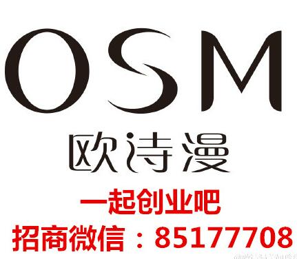 微商货源大品牌欧诗漫诚招微信代理货源的封面大图