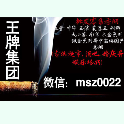 王牌集团香烟档口实力稳定供货货源的封面大图
