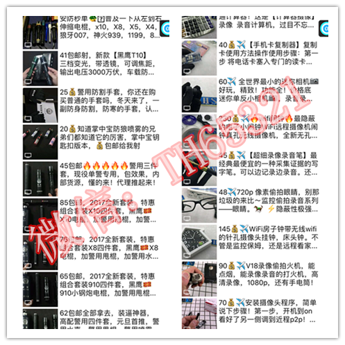 这是第2张微信稀货货源免费招收微信代理同海商贸的货源图片