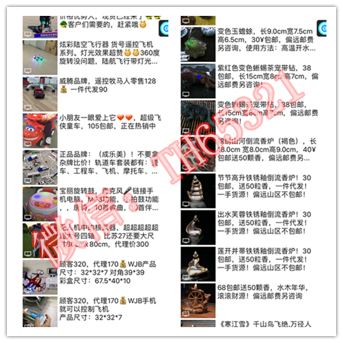 这是第5张微信稀货货源免费招收微信代理同海商贸的货源图片