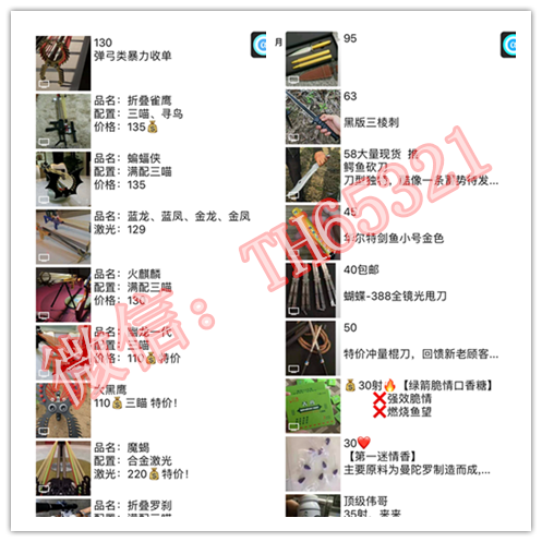 这是第4张微信稀货货源免费招收微信代理同海商贸的货源图片