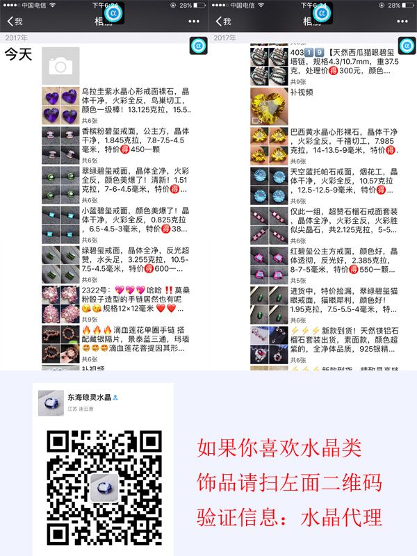 这是第1张东海实体店稳定供货水晶珠宝货源的货源图片