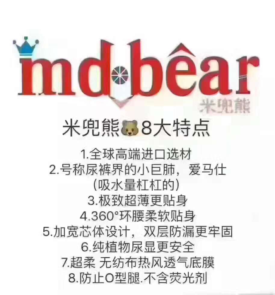 这是第4张微商代理米兜熊纸尿裤代理好不好卖？微商代理卖20包能赚多少钱？的货源图片