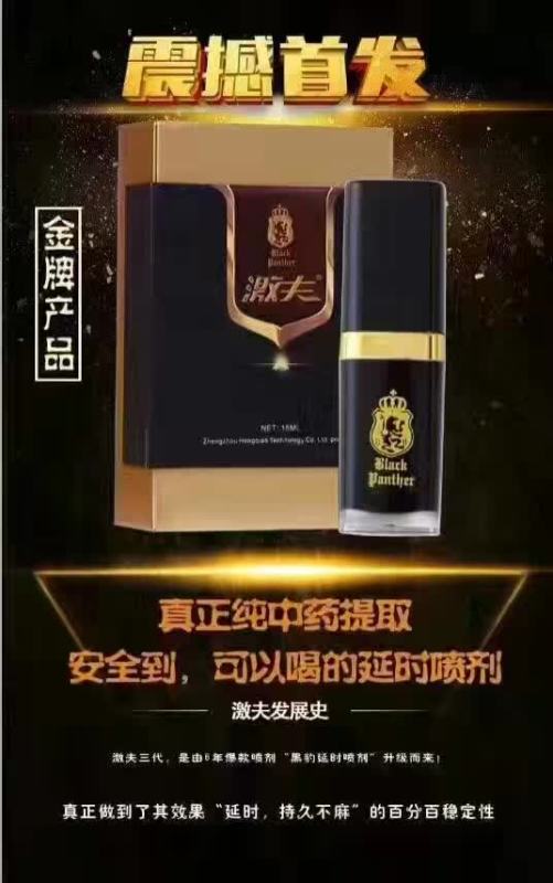 这是第1张微商爆款货源激夫延时喷剂招收代理一件代发的货源图片