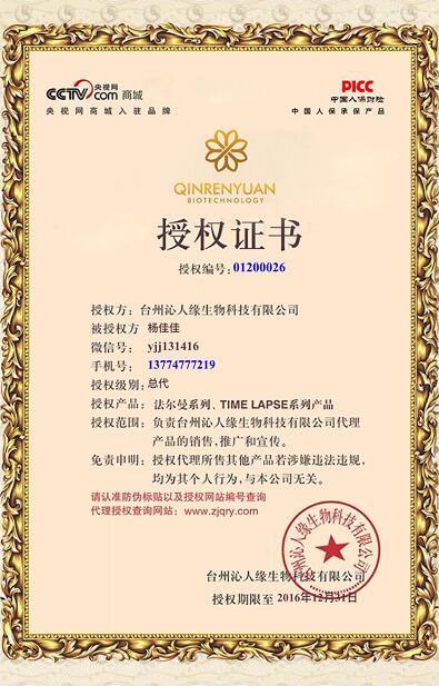 这是第9张沁人缘首家微商上市公司主营玛卡神油喷雾的货源图片