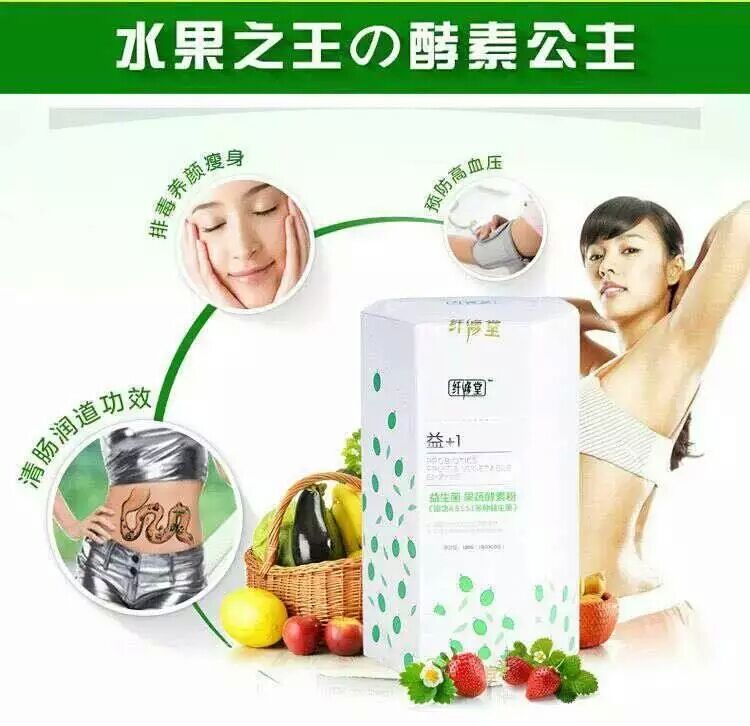 这是第1张纤修堂益生菌酵果蔬素粉的货源图片
