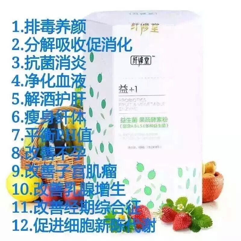 这是第6张纤修堂益生菌酵果蔬素粉的货源图片