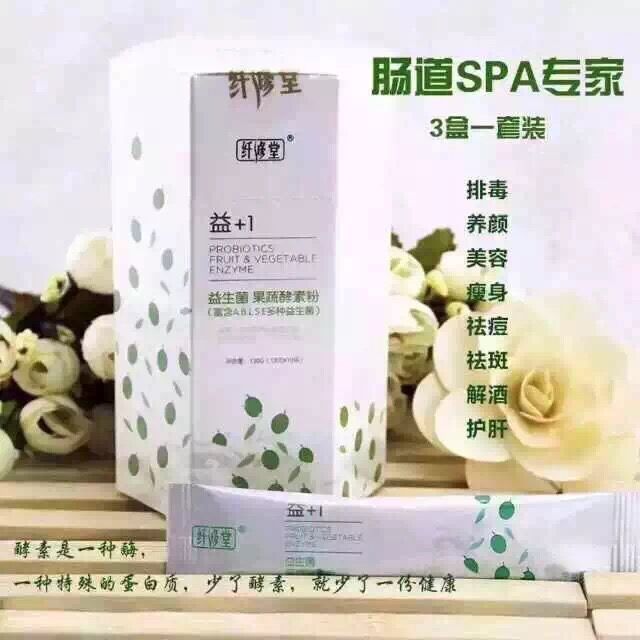 纤修堂益生菌酵果蔬素粉货源的封面大图