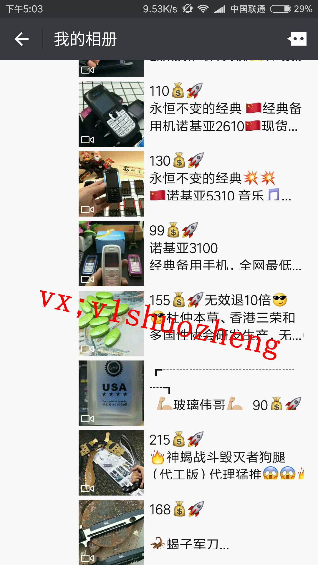 这是第3张微商爆款货源各种稀缺狠货招代理的货源图片
