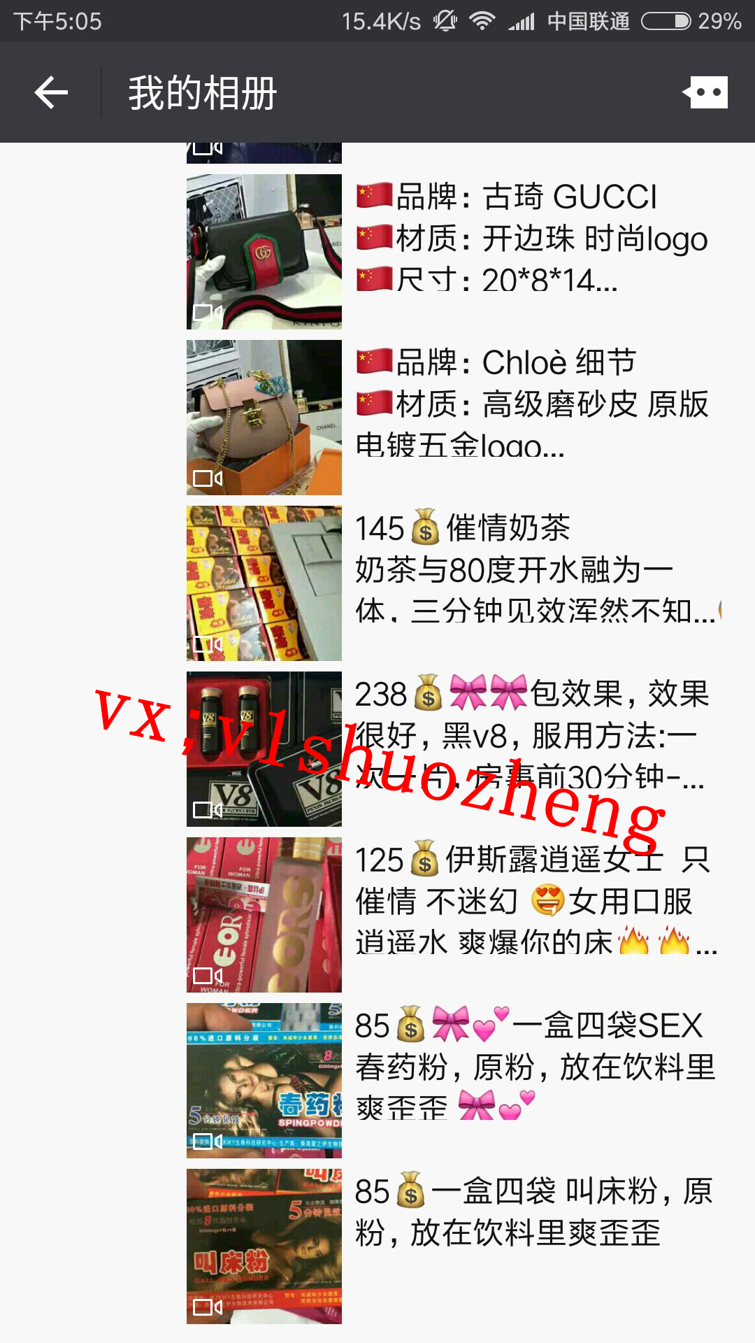 这是第6张微商爆款货源各种稀缺狠货招代理的货源图片
