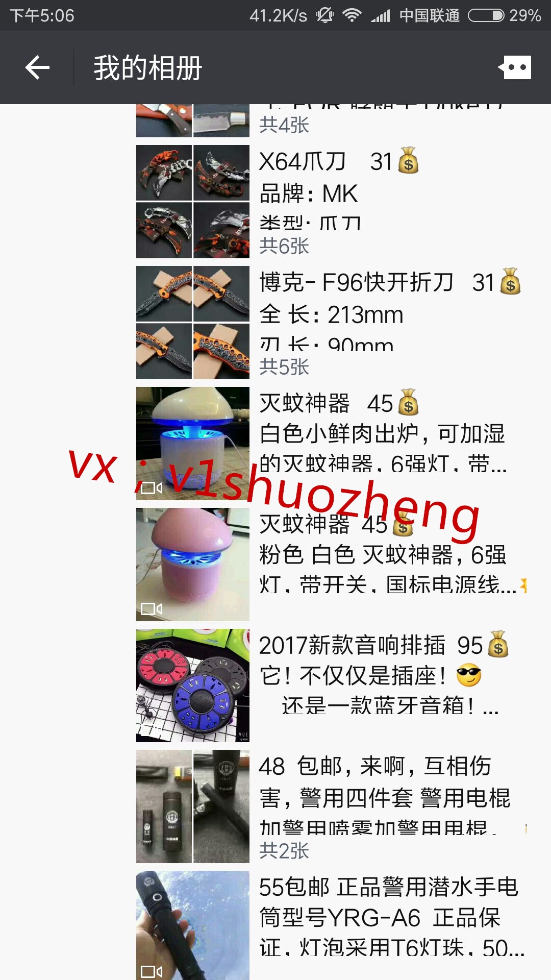 这是第8张微商爆款货源各种稀缺狠货招代理的货源图片