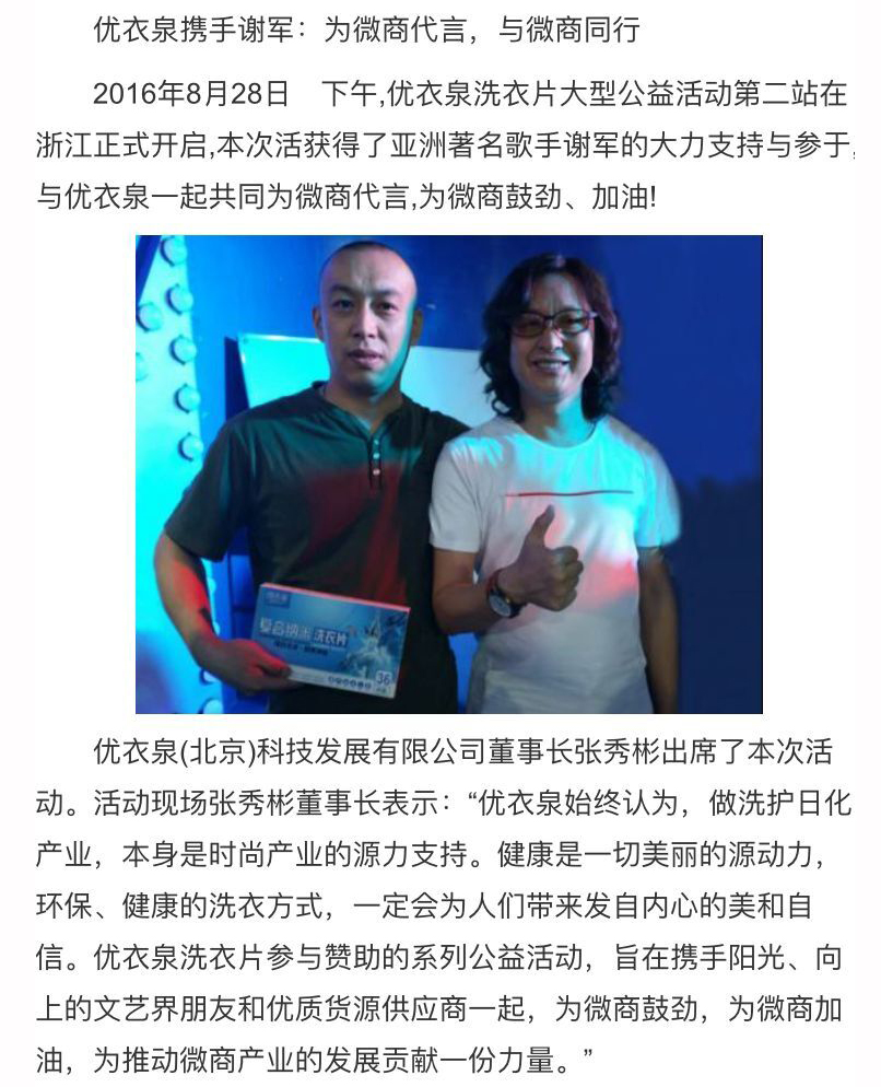 这是第3张优衣泉微商洗衣片纳米超浓缩洗衣片招代理的货源图片