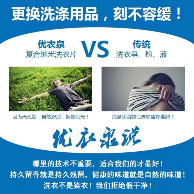 这是第8张优衣泉微商洗衣片纳米超浓缩洗衣片招代理的货源图片