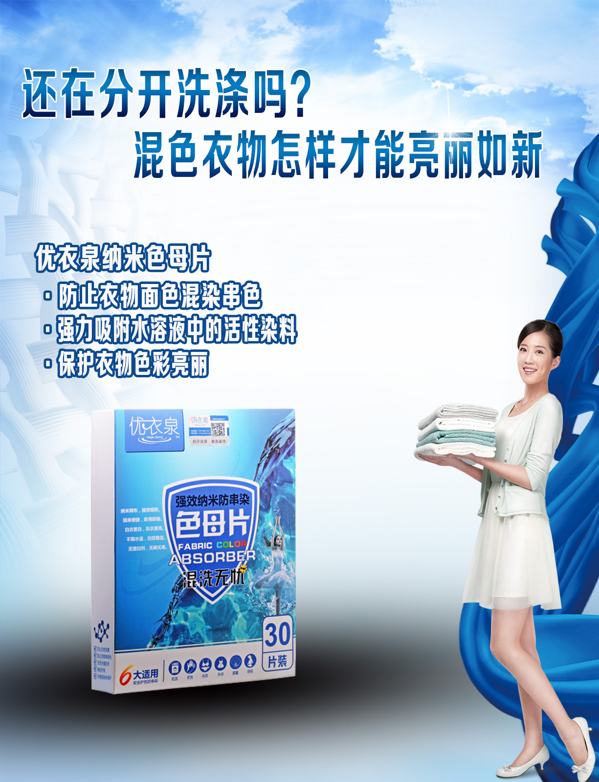 这是第7张优衣泉微商洗衣片纳米超浓缩洗衣片招代理的货源图片