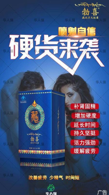 这是第6张微商爆款男性保健勃喜的货源图片