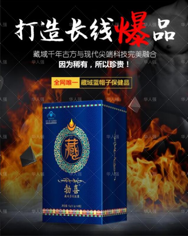 这是第7张微商爆款男性保健勃喜的货源图片