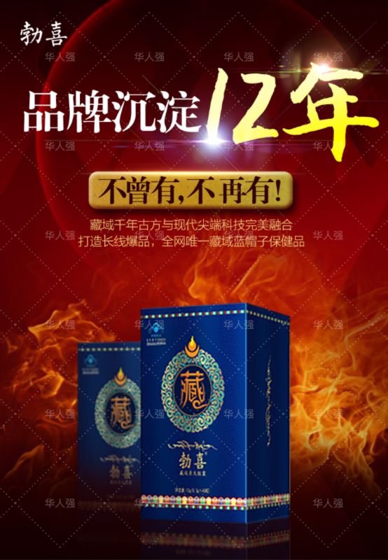 微商爆款男性保健勃喜货源的封面大图