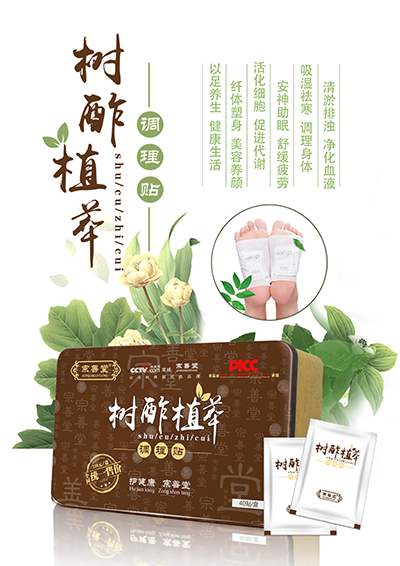 这是第4张宗善堂如何做代理足贴赚钱么？的货源图片