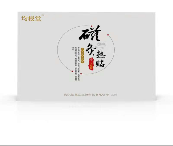这是第1张均根堂膏药微商爆款新品上市的货源图片