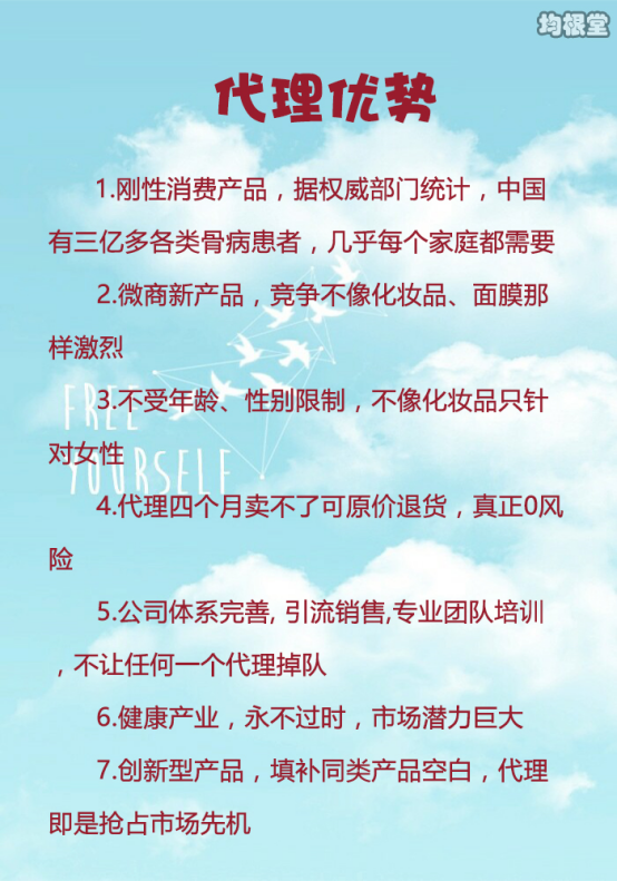 这是第3张均根堂膏药微商爆款新品上市的货源图片