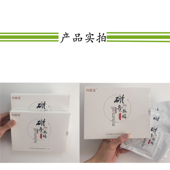这是第5张均根堂膏药微商爆款新品上市的货源图片