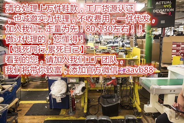 这是第3张工厂清仓大处理运动鞋工厂微商清仓的货源图片