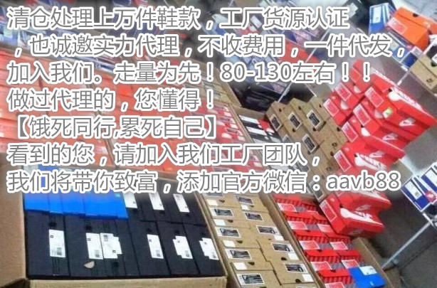 这是第2张工厂清仓大处理运动鞋工厂微商清仓的货源图片