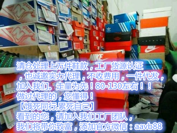这是第5张工厂清仓大处理运动鞋工厂微商清仓的货源图片