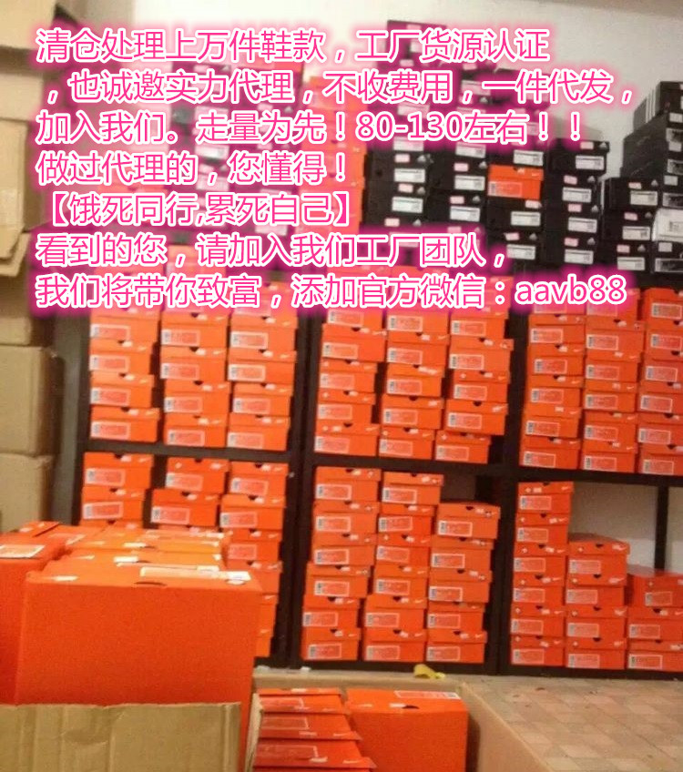 这是第4张工厂清仓大处理运动鞋工厂微商清仓的货源图片