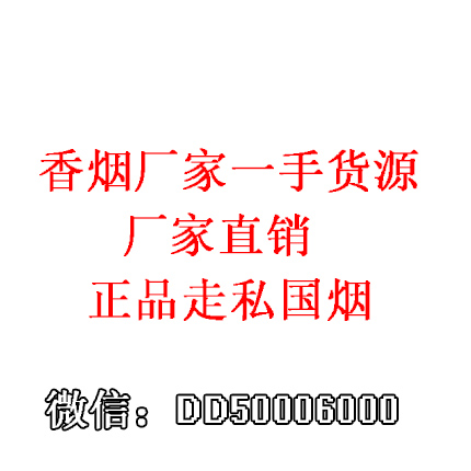 香烟货源稳定供货招代理货源的封面大图