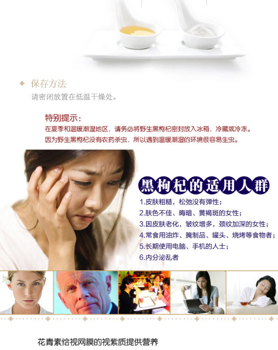 这是第5张黑枸杞美容养颜抗衰老的货源图片