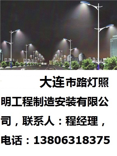 大连市路灯