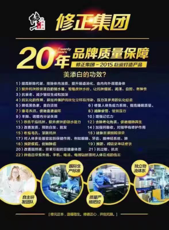 这是第4张美添白修正大品牌产品的货源图片