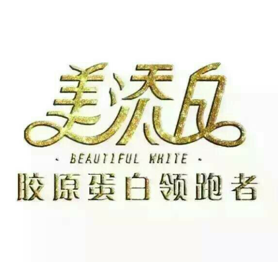 这是第7张美添白修正大品牌产品的货源图片