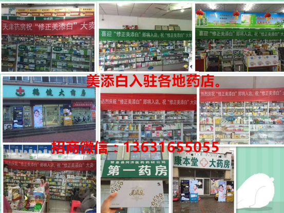 这是第9张美添白修正大品牌产品的货源图片