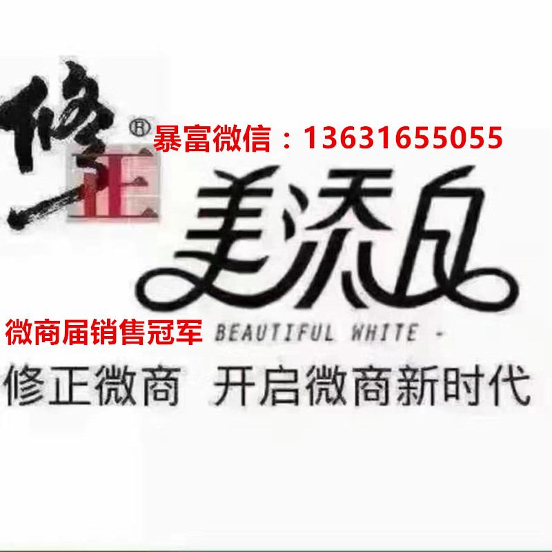 美添白修正大品牌产品货源的封面大图
