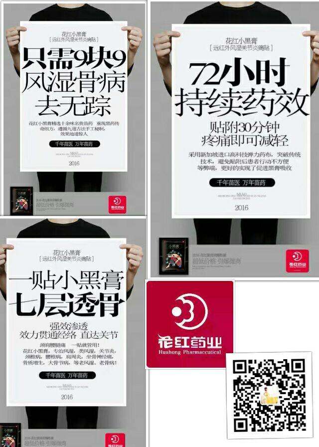 这是第7张花红药业花红小黑膏微商界的一股清流的货源图片