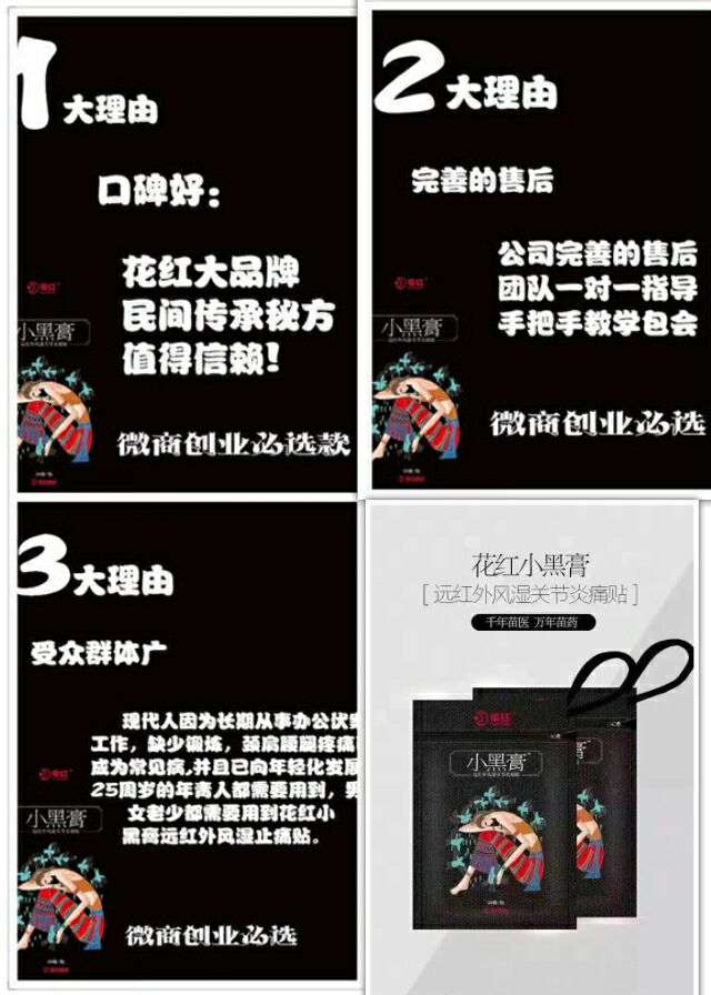 花红药业花红小黑膏微商界的一股清流货源的封面大图