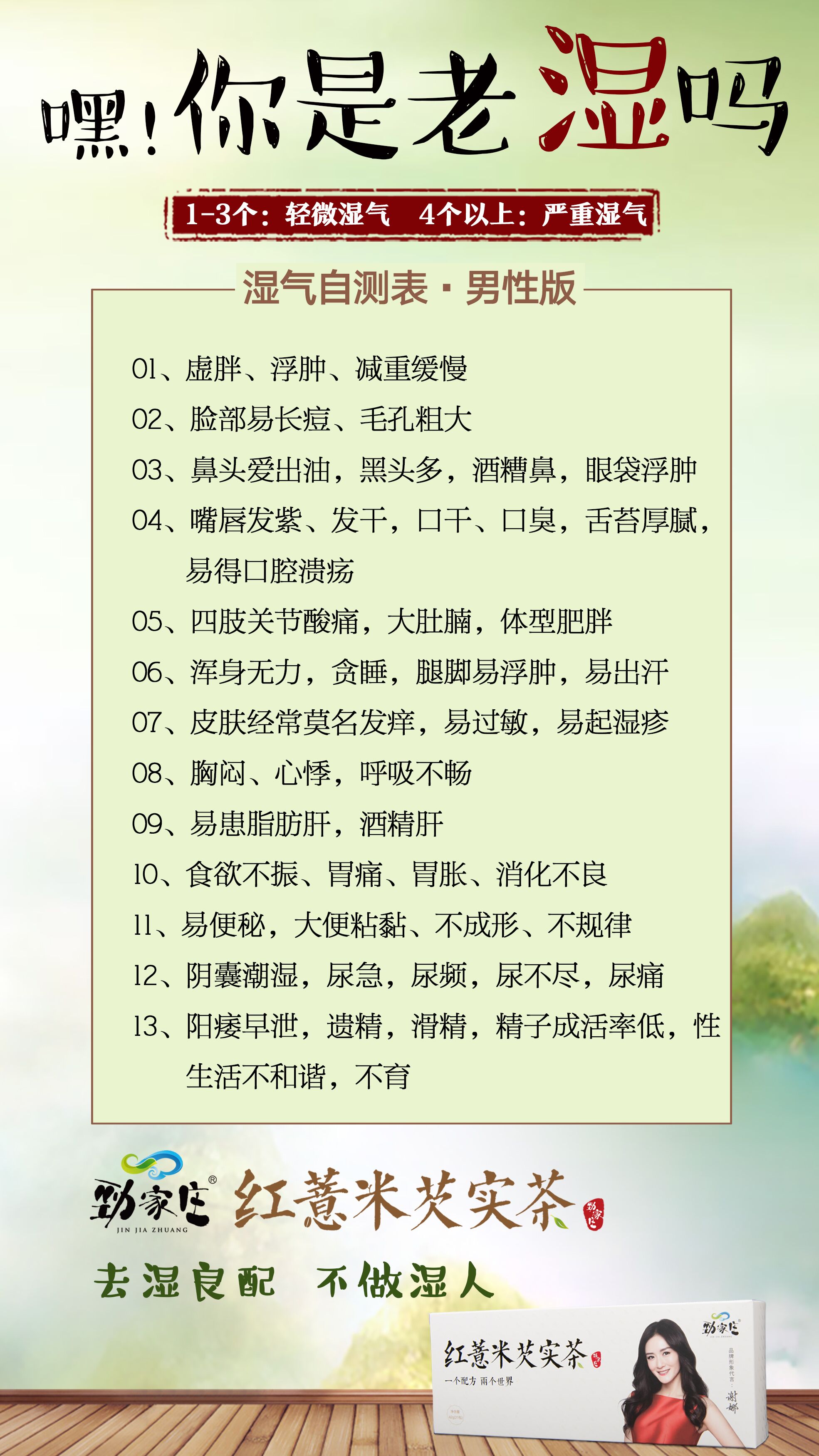 这是第6张红薏米芡实茶明星代言大品牌微商爆款劲家庄的货源图片